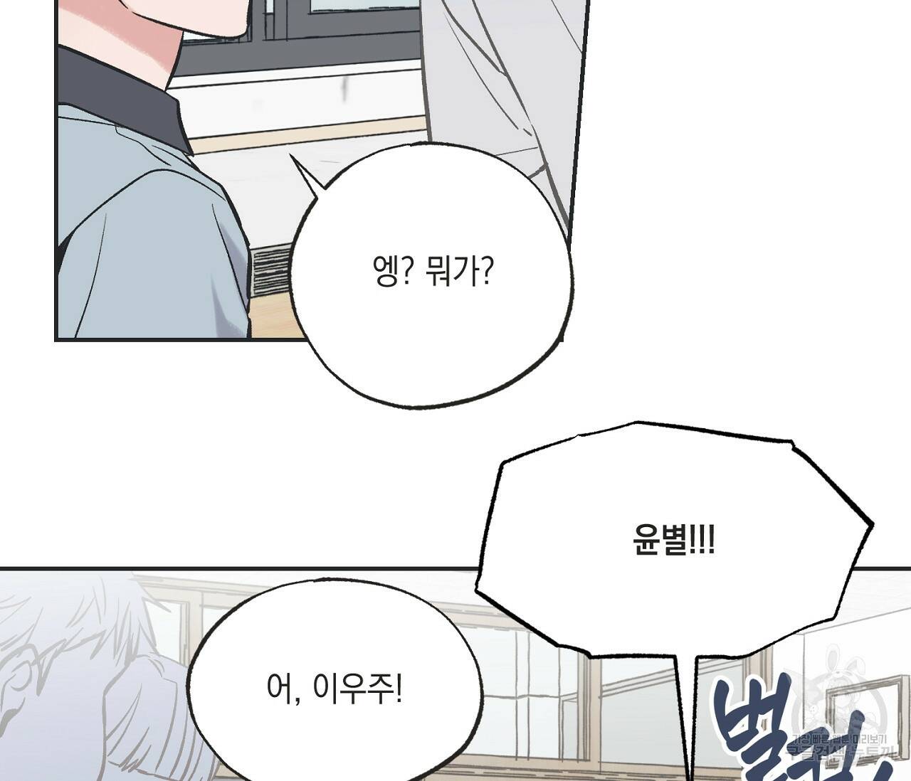 별과 별 사이 60화 33