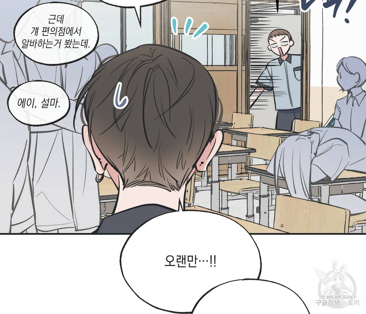 별과 별 사이 60화 34