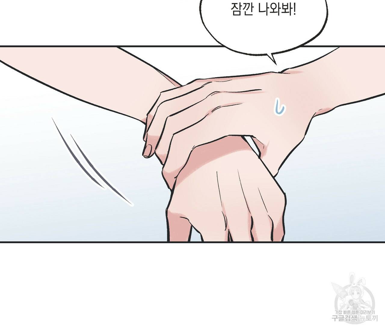 별과 별 사이 60화 35
