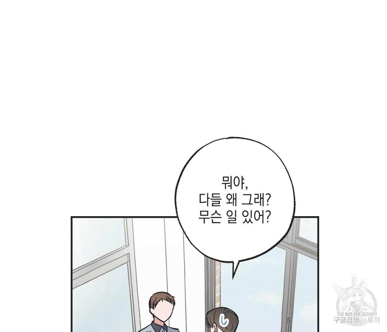 별과 별 사이 60화 37
