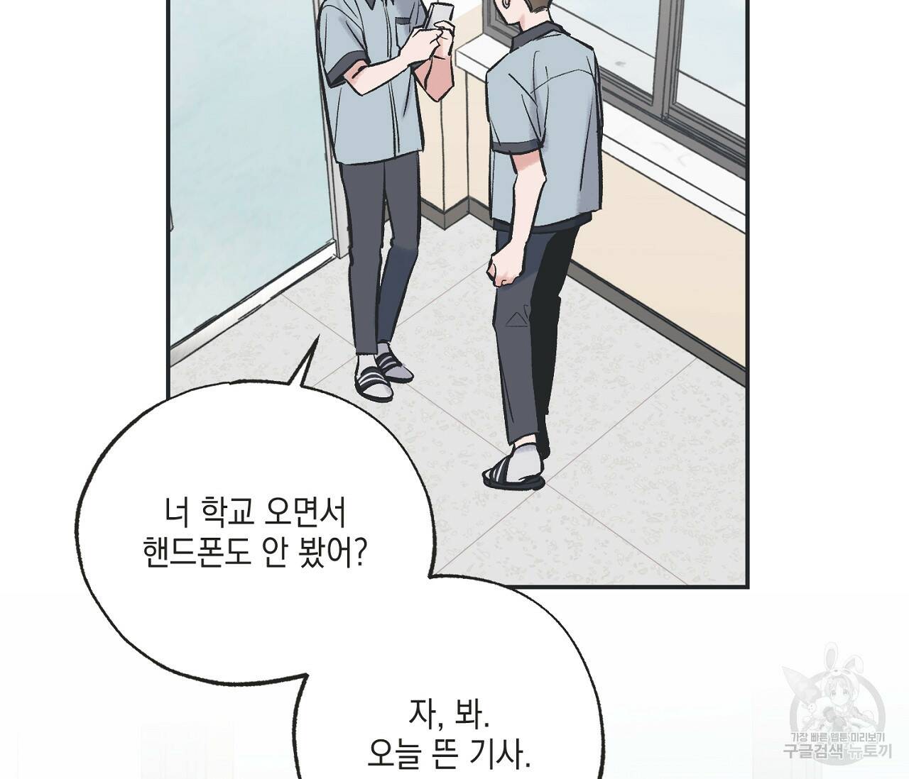 별과 별 사이 60화 38