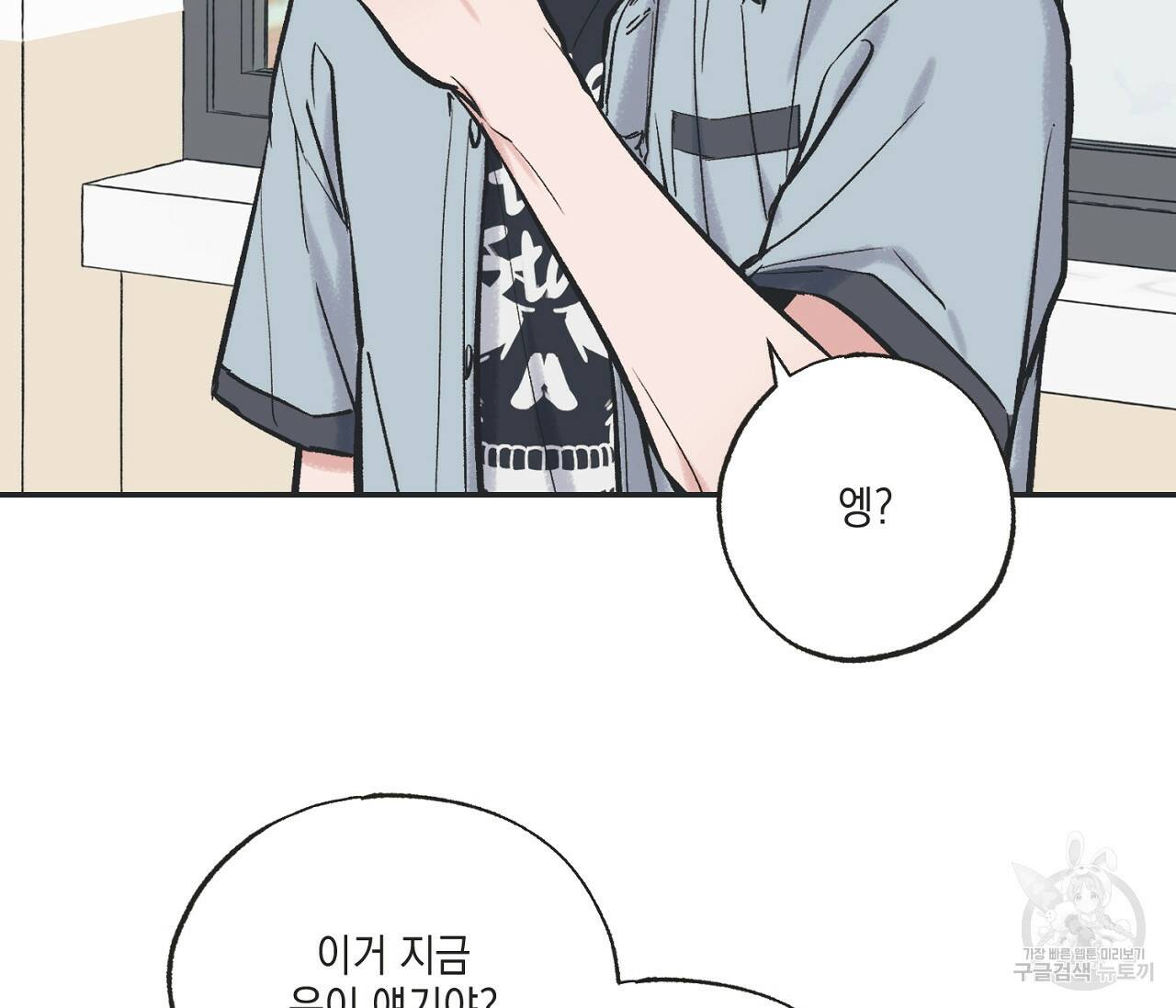 별과 별 사이 60화 40