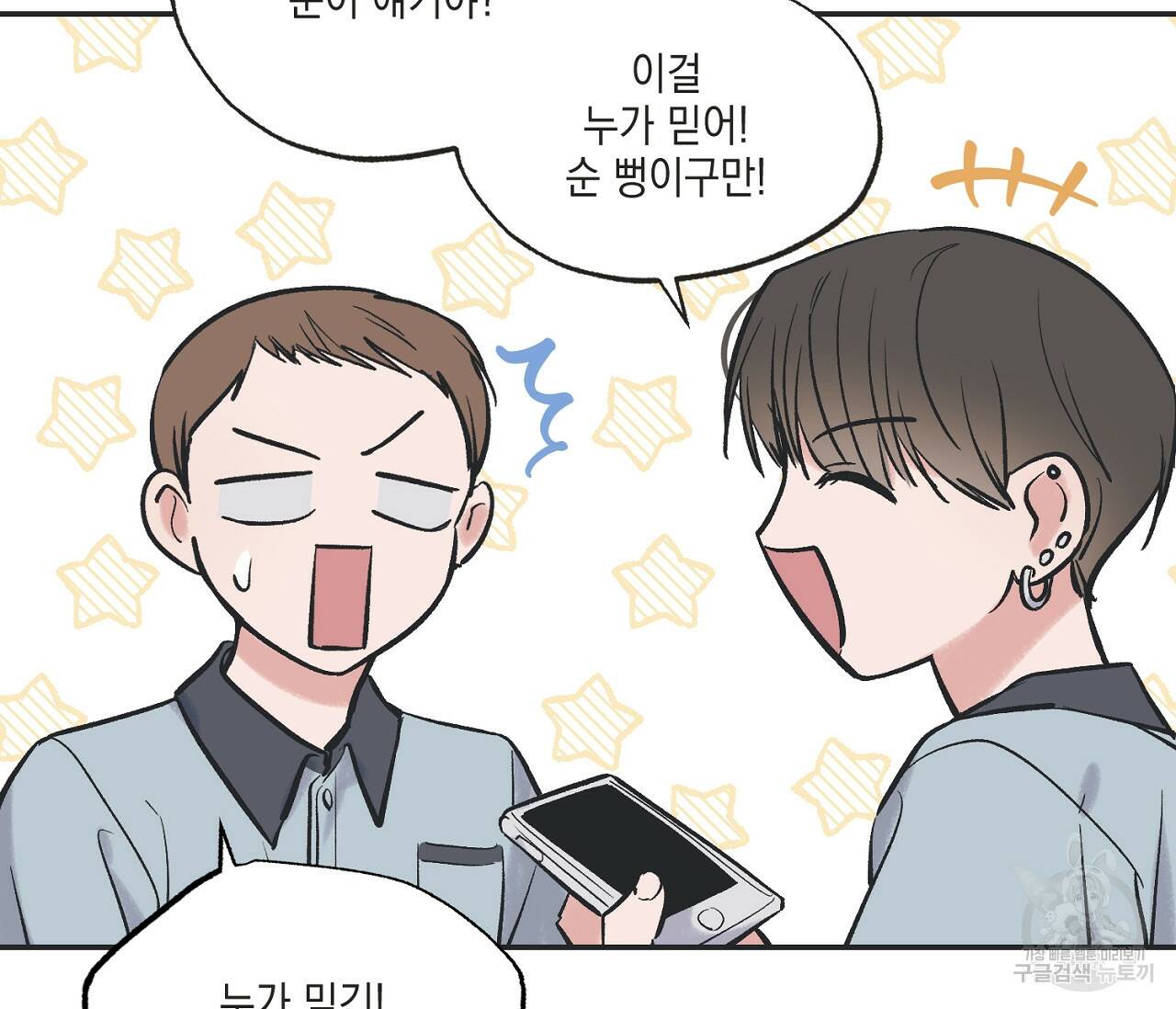 별과 별 사이 60화 41