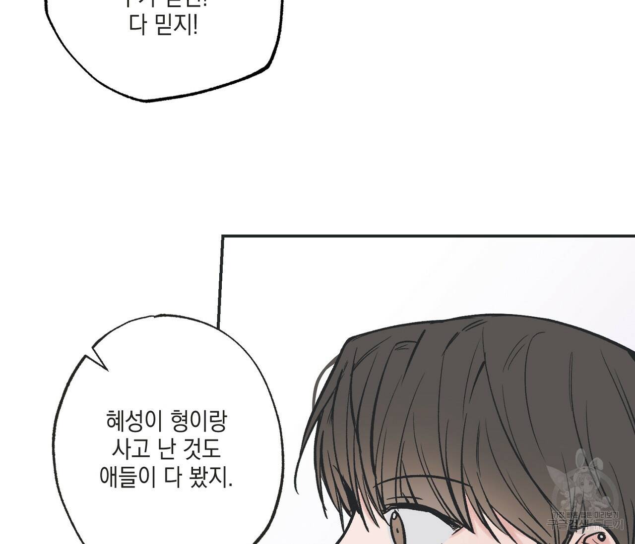 별과 별 사이 60화 42