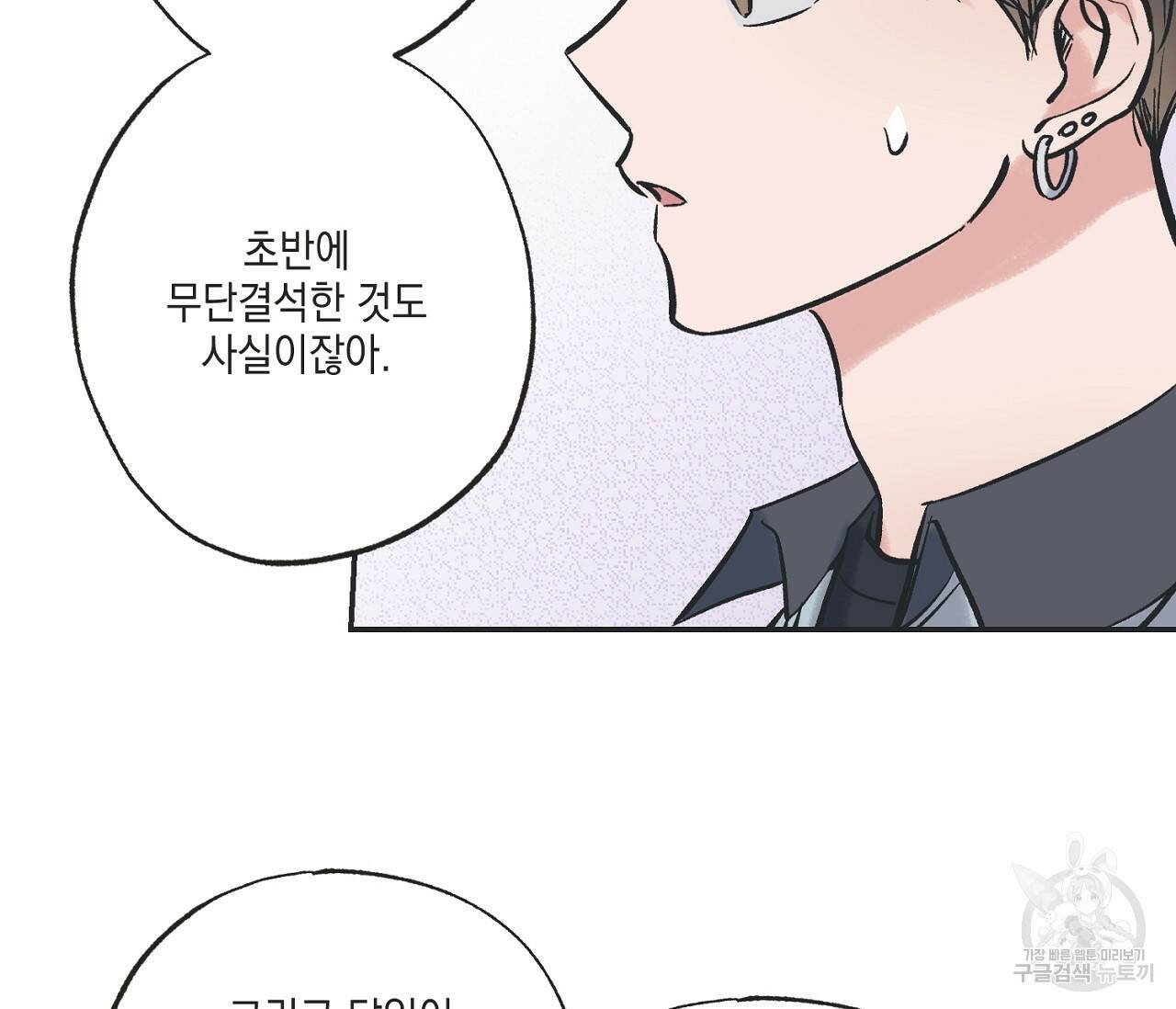 별과 별 사이 60화 43