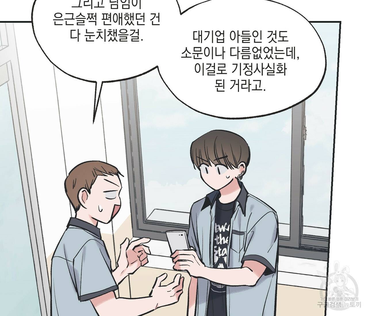 별과 별 사이 60화 44
