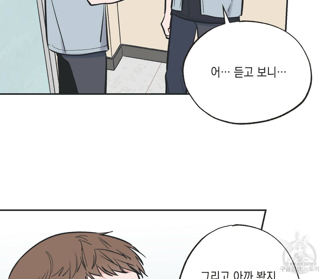 별과 별 사이 60화 45