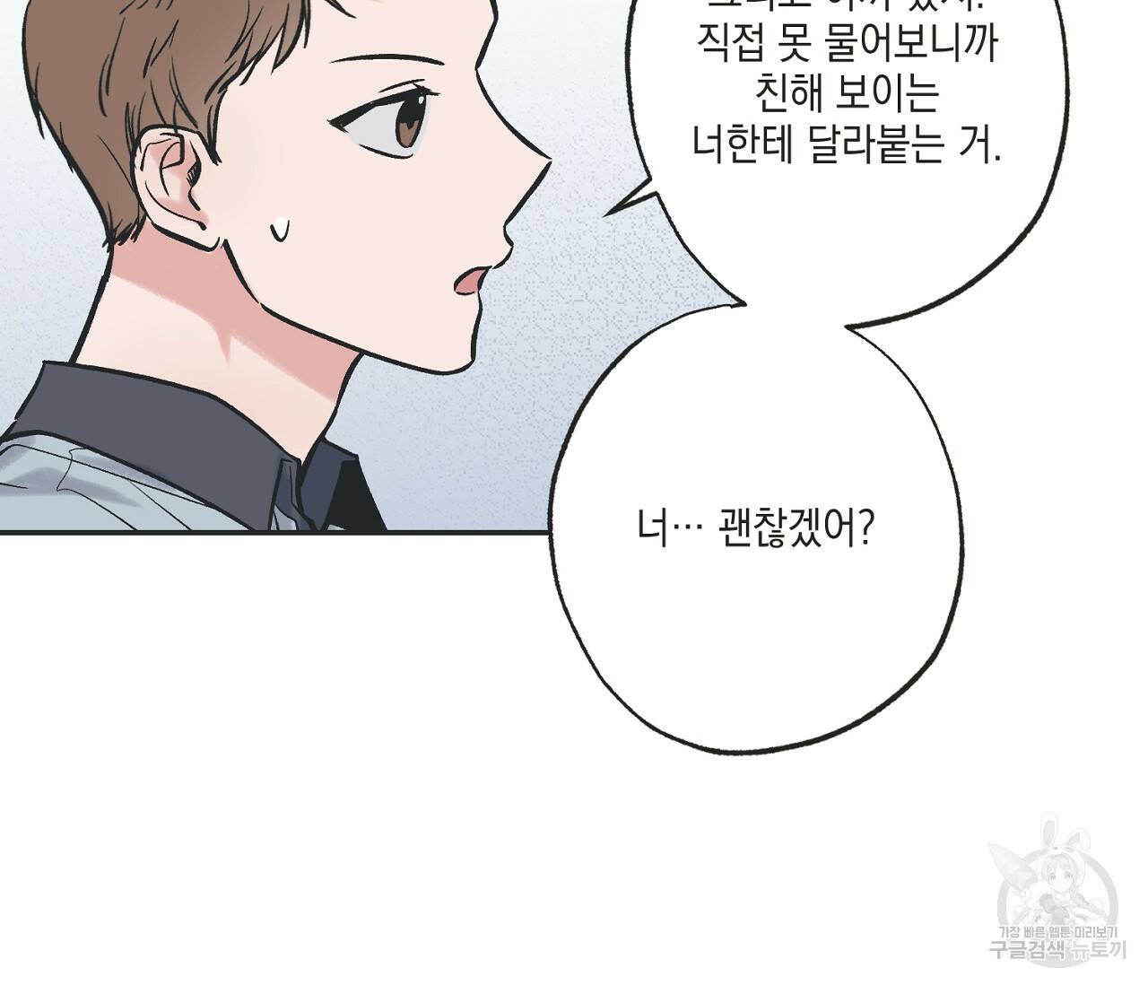 별과 별 사이 60화 46