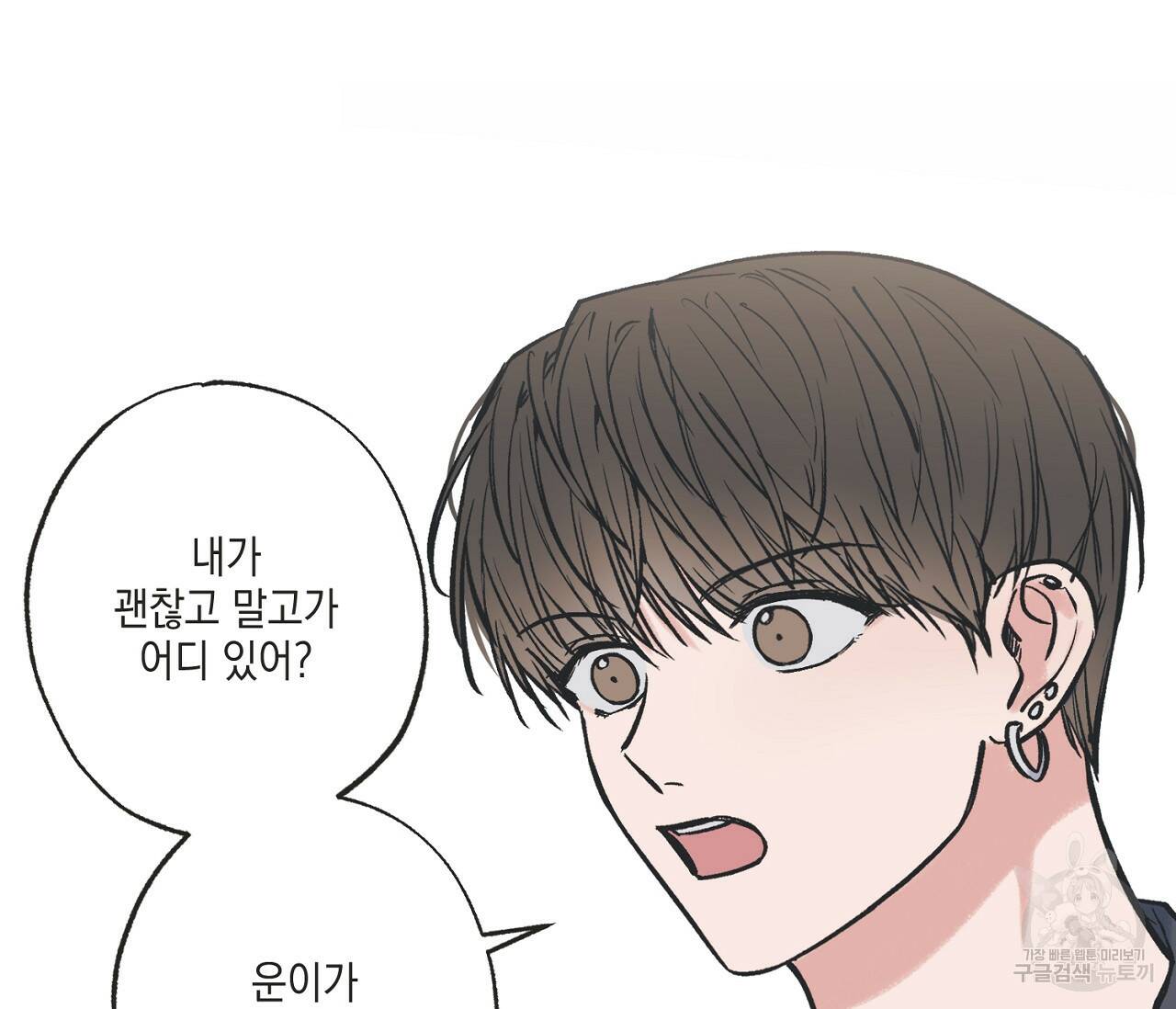 별과 별 사이 60화 47