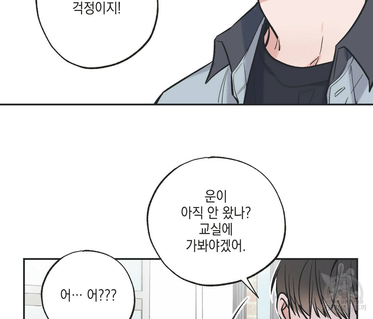 별과 별 사이 60화 48