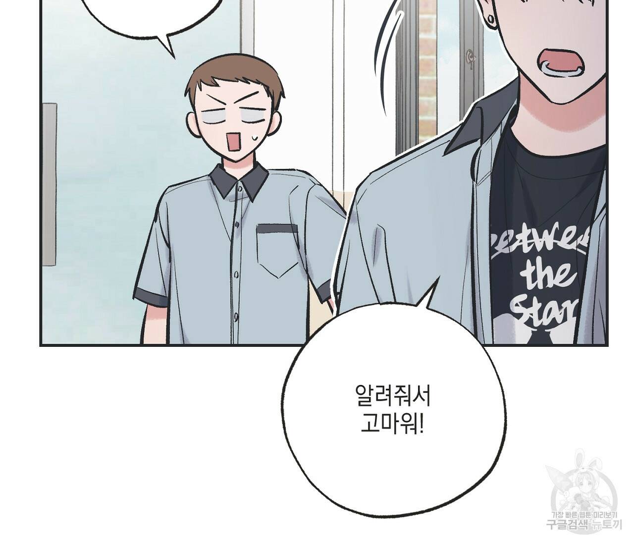 별과 별 사이 60화 49