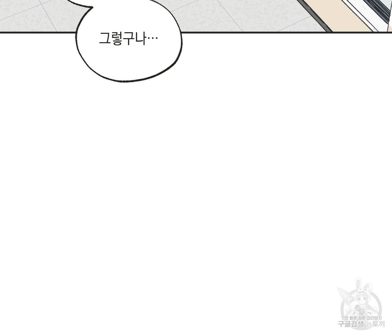 별과 별 사이 60화 51