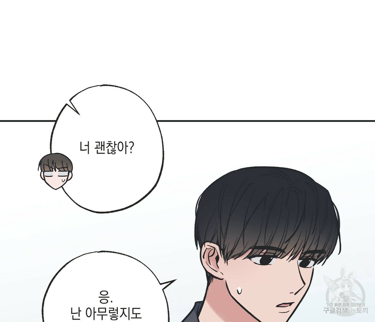 별과 별 사이 60화 59