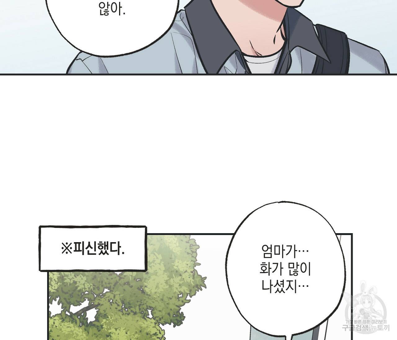 별과 별 사이 60화 60
