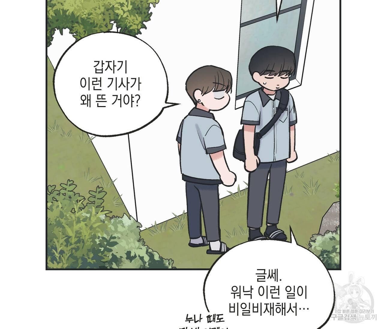 별과 별 사이 60화 61