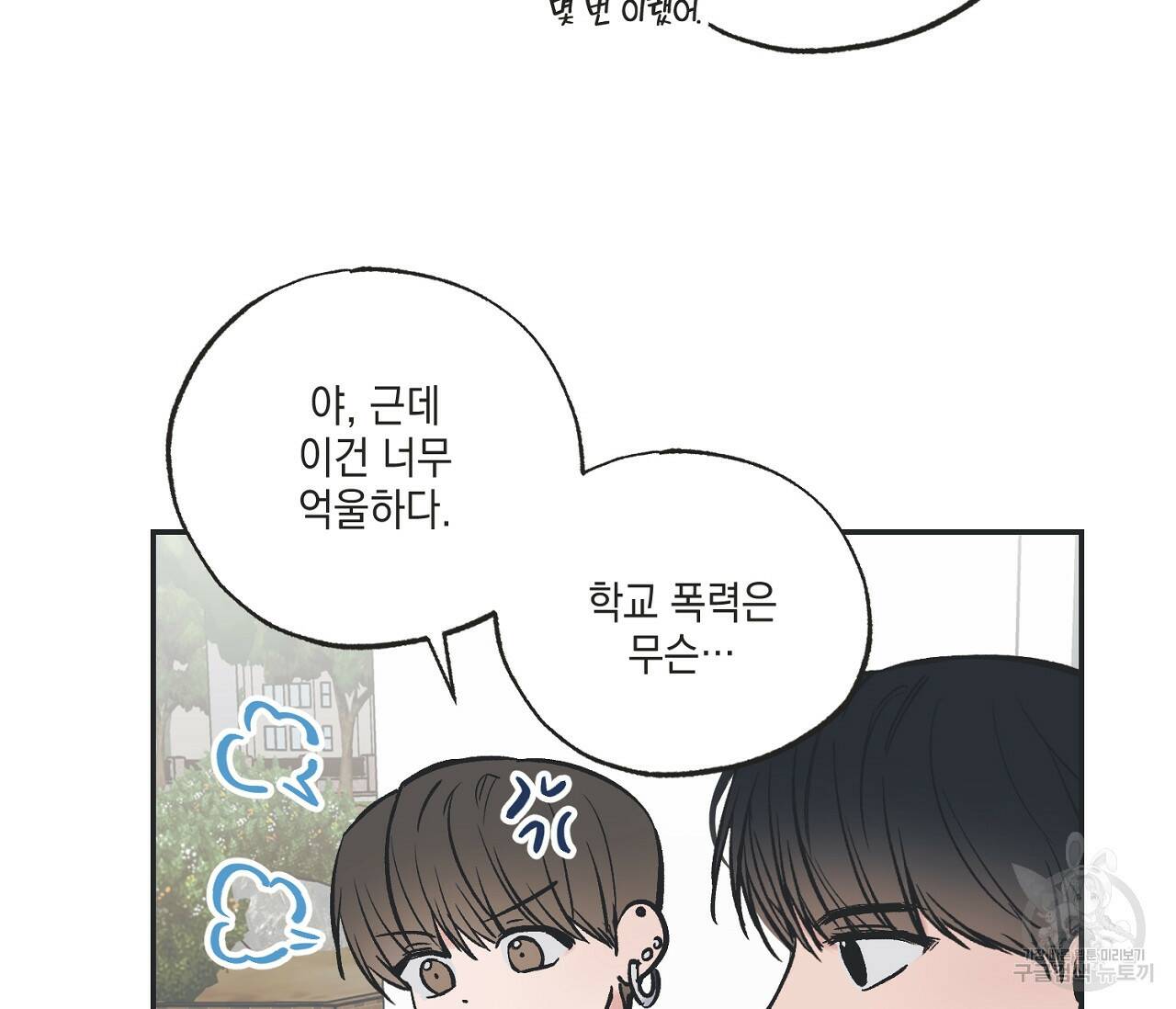 별과 별 사이 60화 62