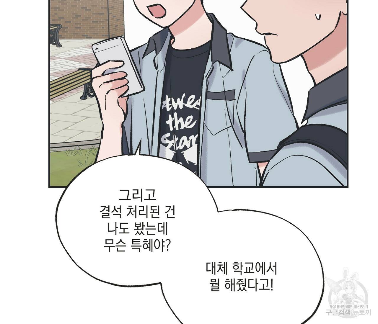 별과 별 사이 60화 63