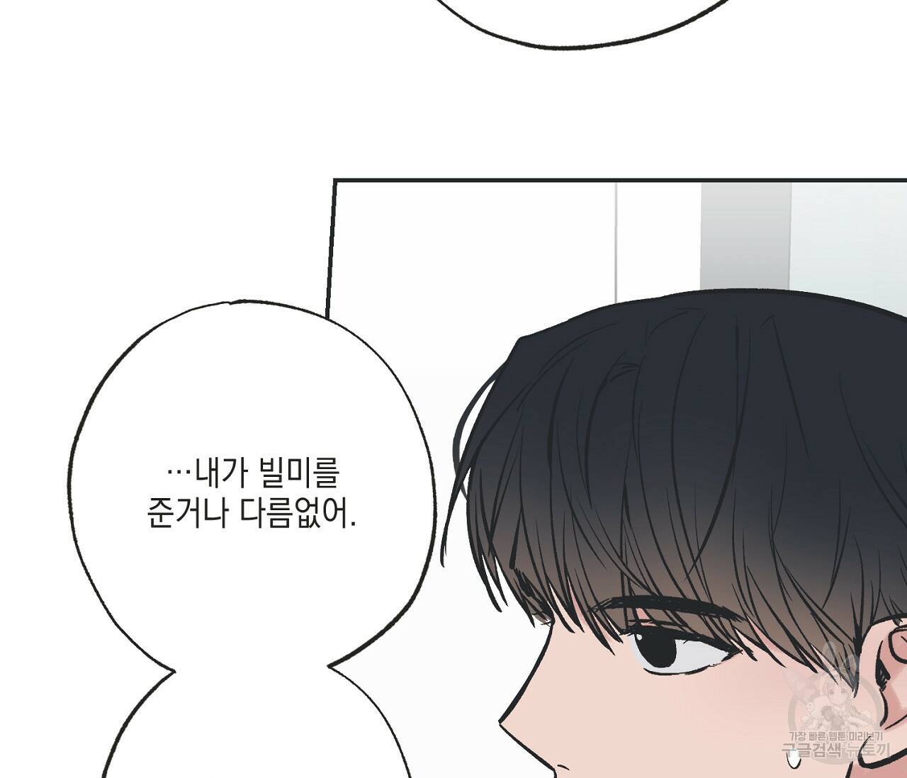 별과 별 사이 60화 64