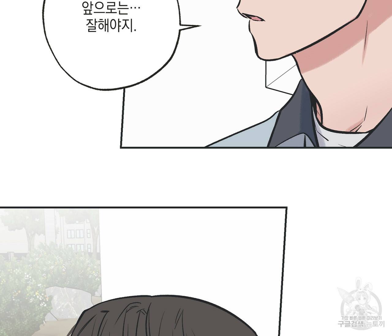 별과 별 사이 60화 65