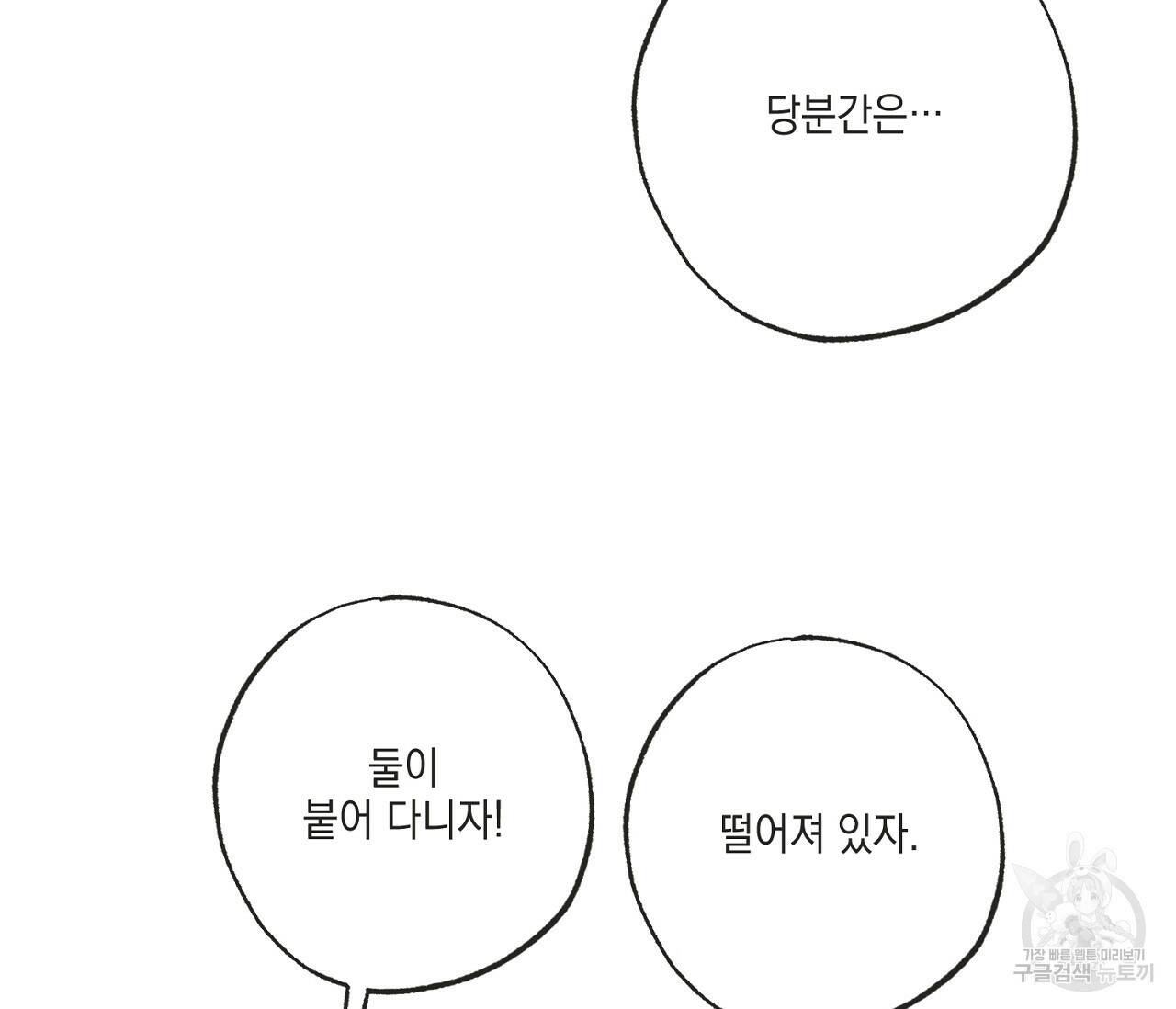 별과 별 사이 60화 67