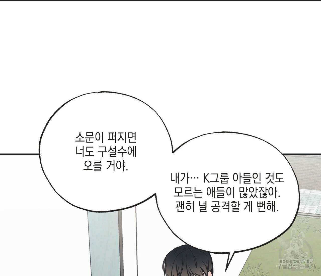 별과 별 사이 60화 72