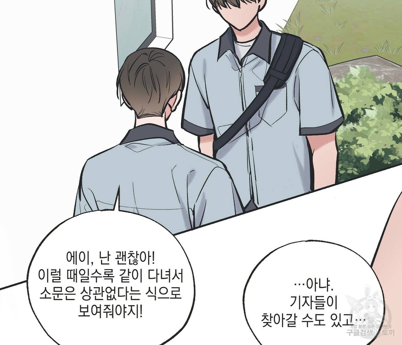 별과 별 사이 60화 73