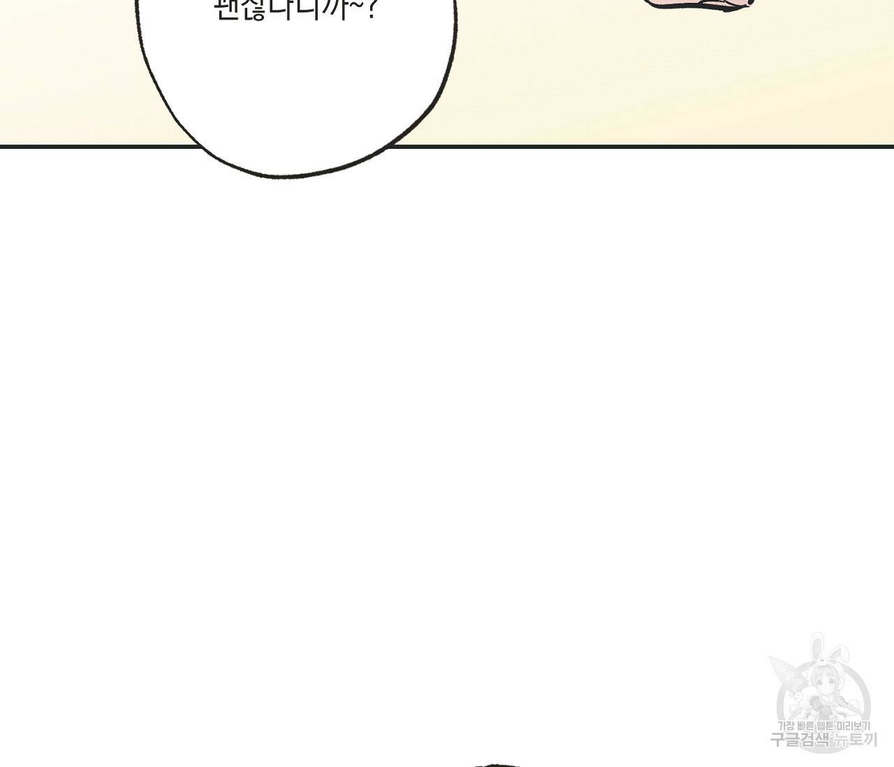 별과 별 사이 60화 75
