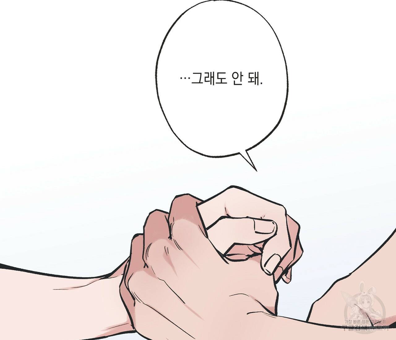 별과 별 사이 60화 76