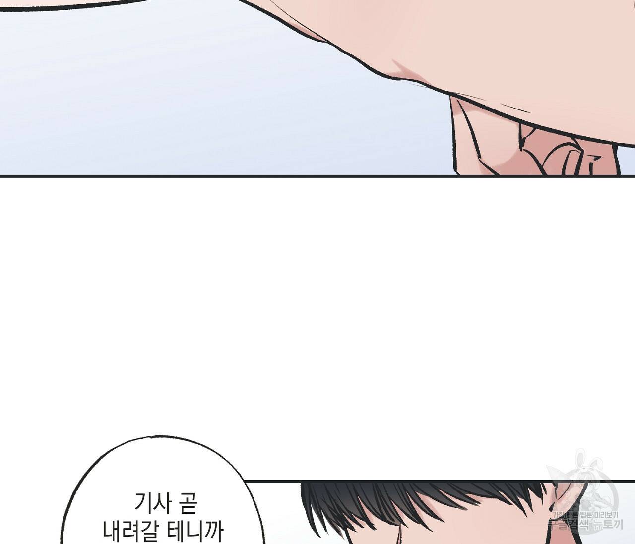 별과 별 사이 60화 77