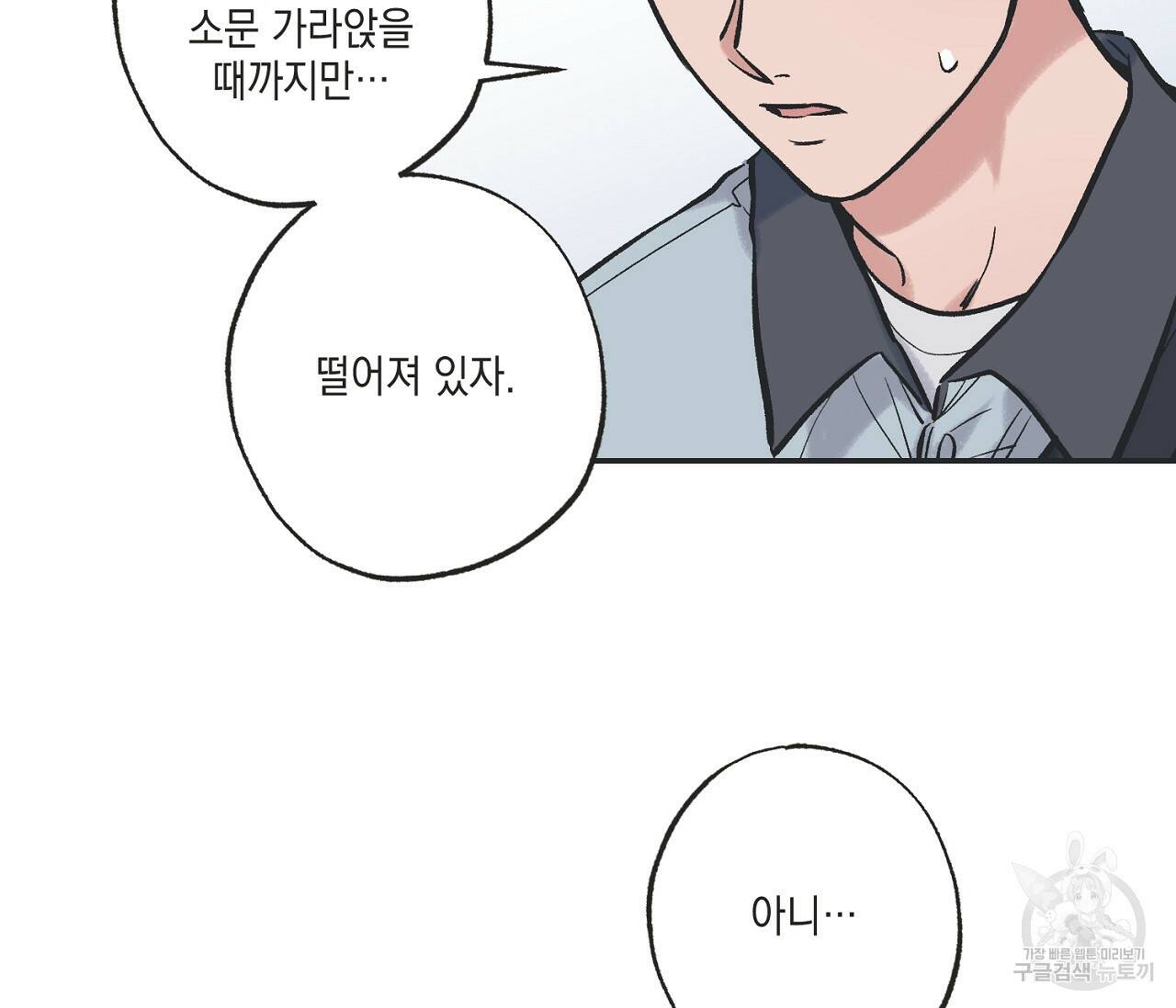 별과 별 사이 60화 78