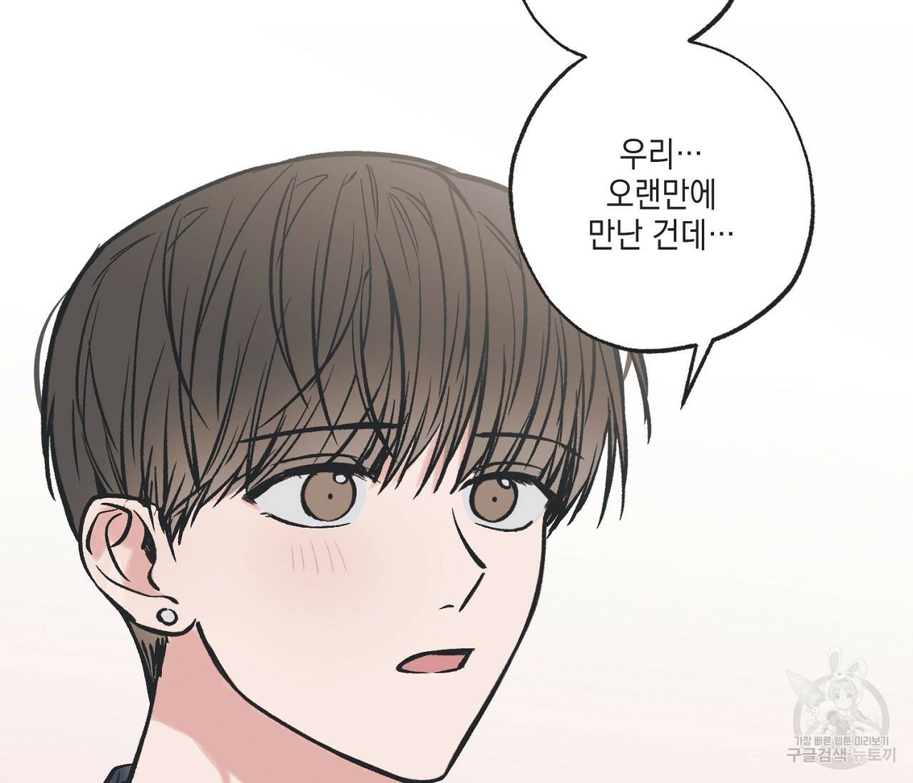별과 별 사이 60화 79
