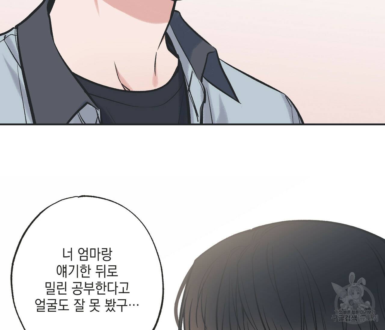 별과 별 사이 60화 80