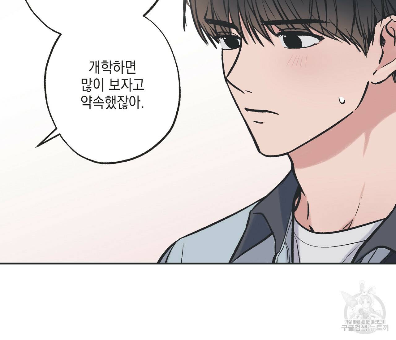 별과 별 사이 60화 81