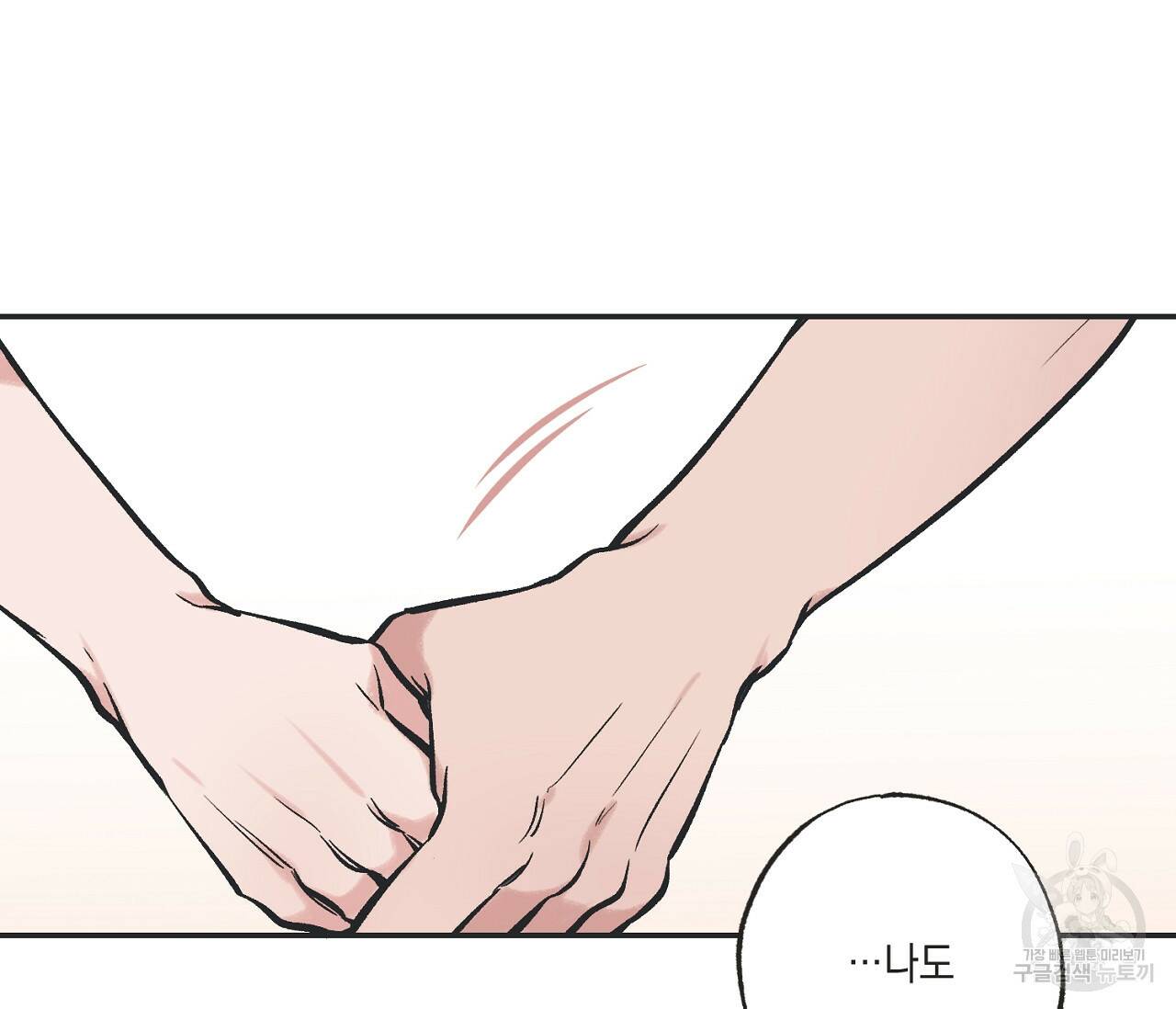 별과 별 사이 60화 82