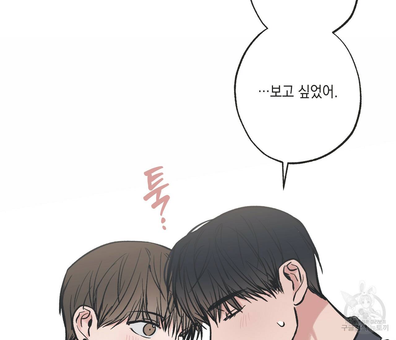 별과 별 사이 60화 83