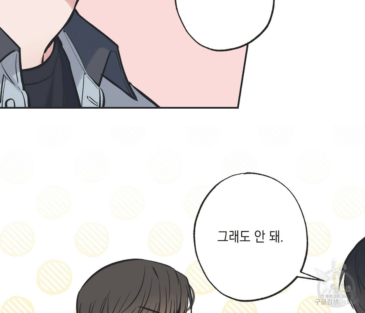 별과 별 사이 60화 86