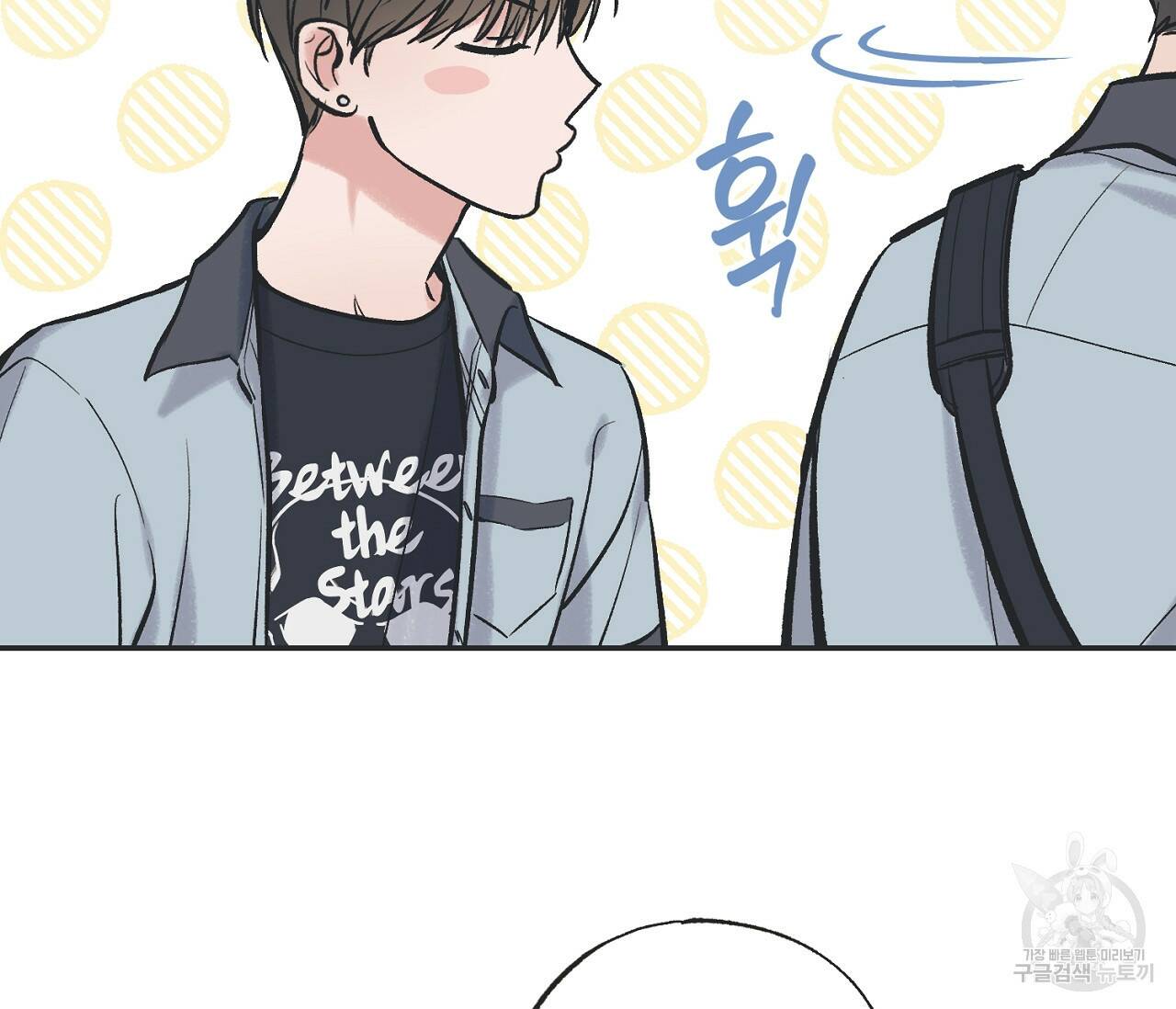 별과 별 사이 60화 87