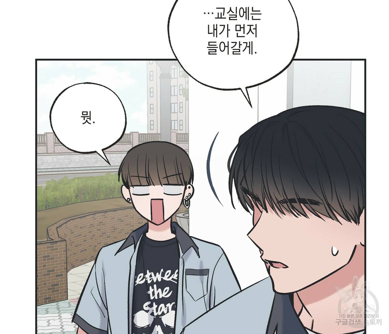 별과 별 사이 60화 88