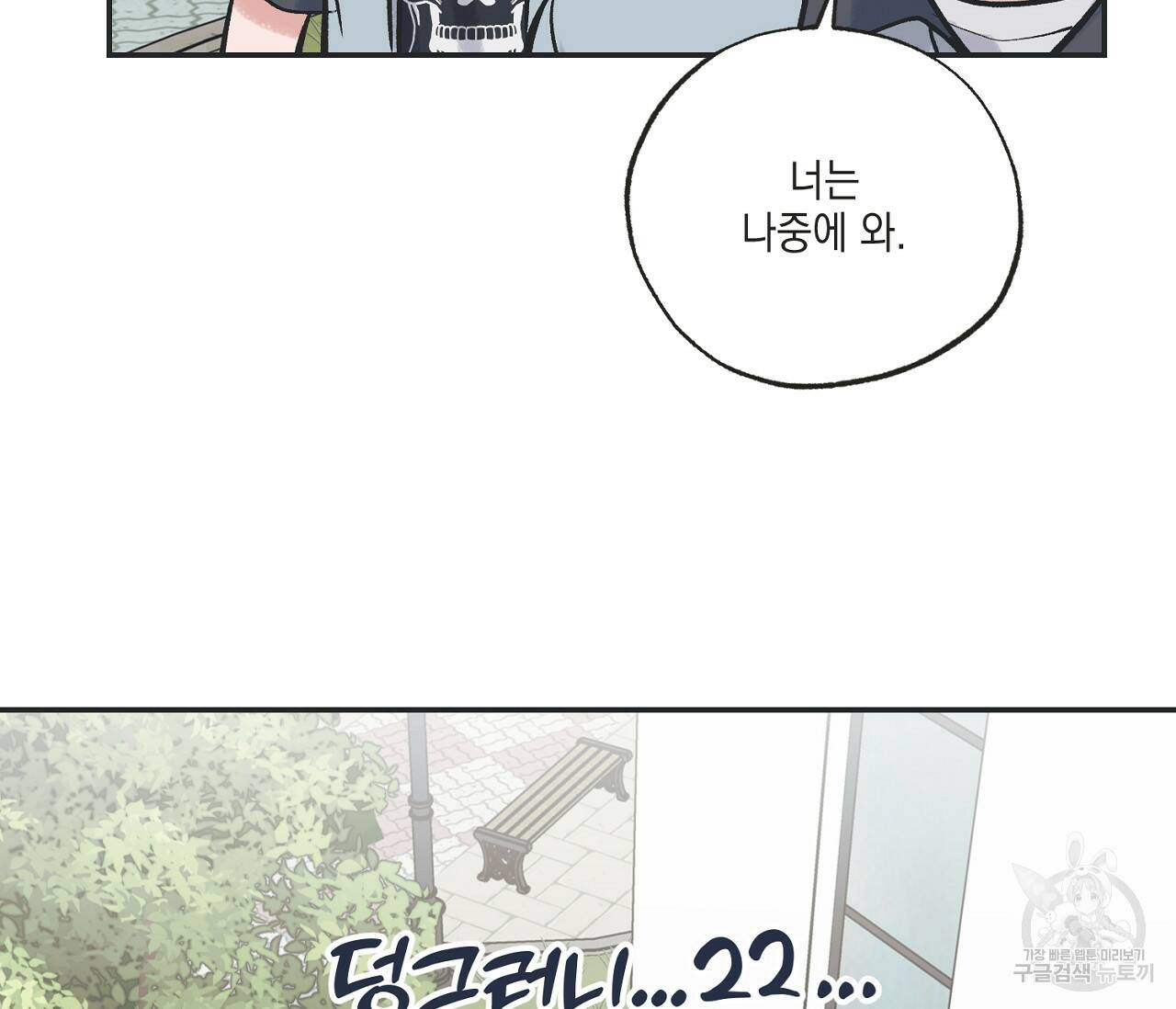 별과 별 사이 60화 89