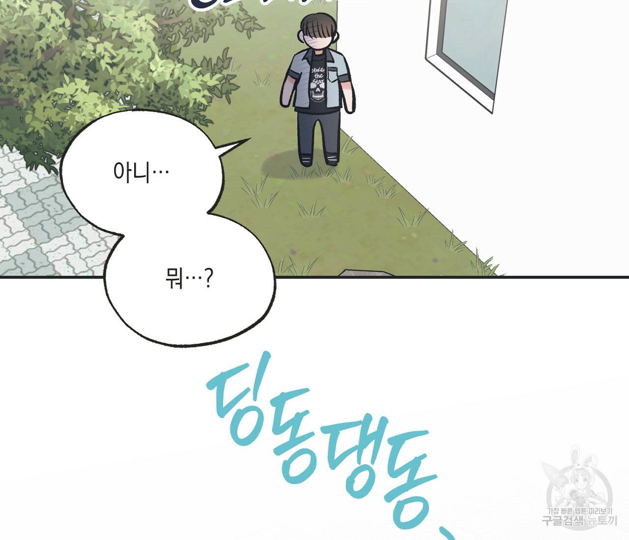 별과 별 사이 60화 90