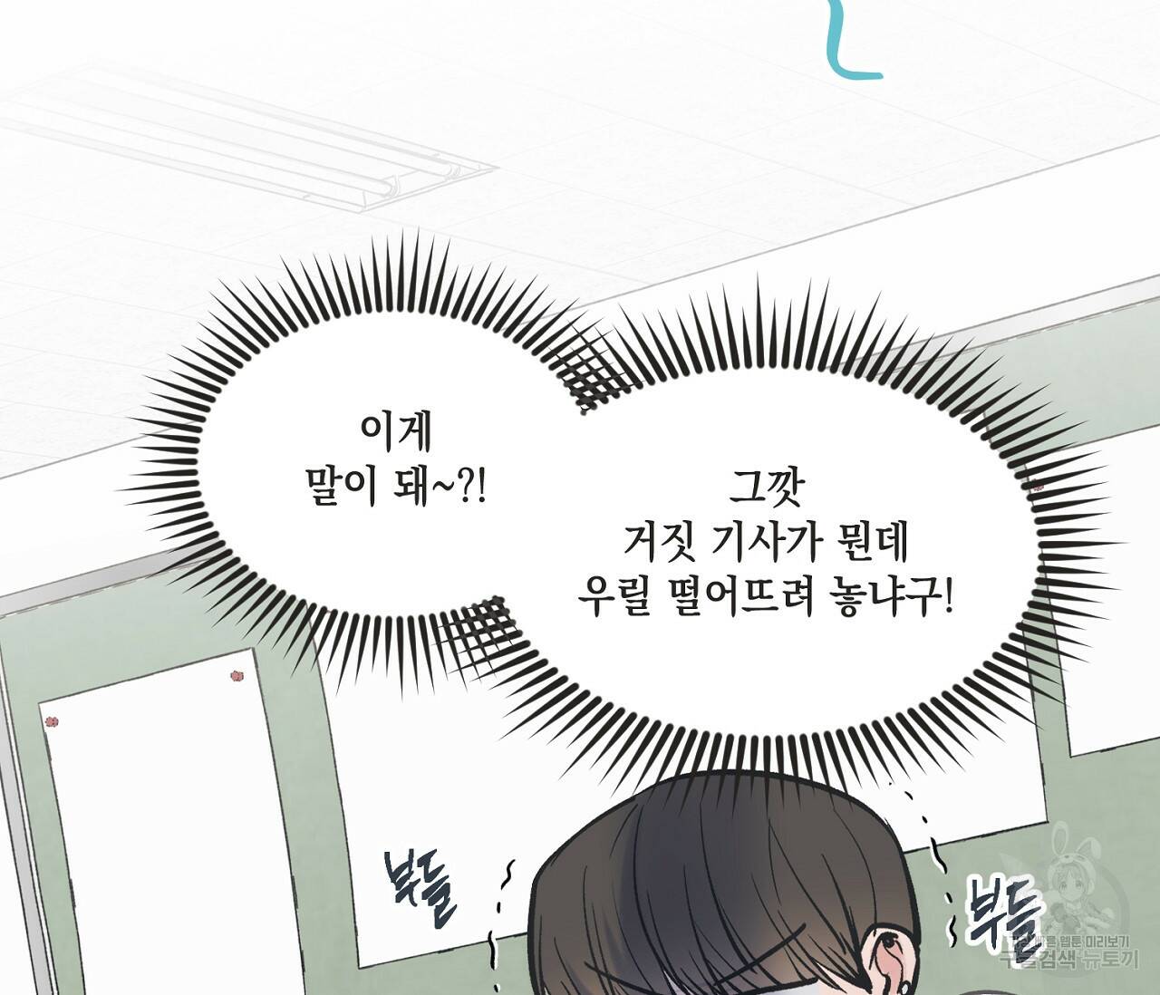 별과 별 사이 60화 91