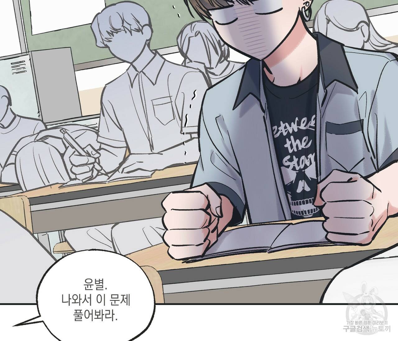 별과 별 사이 60화 92