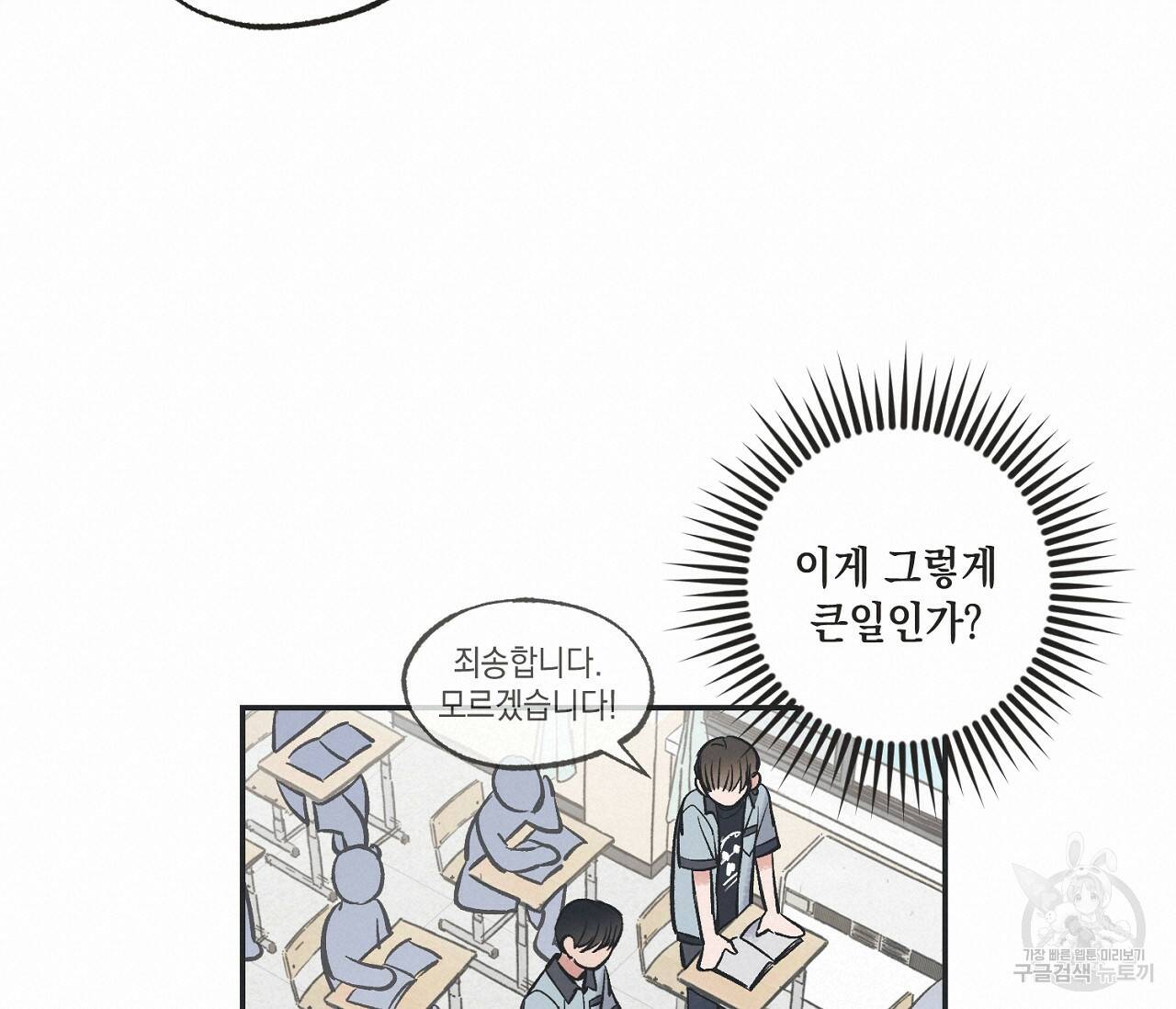 별과 별 사이 60화 93