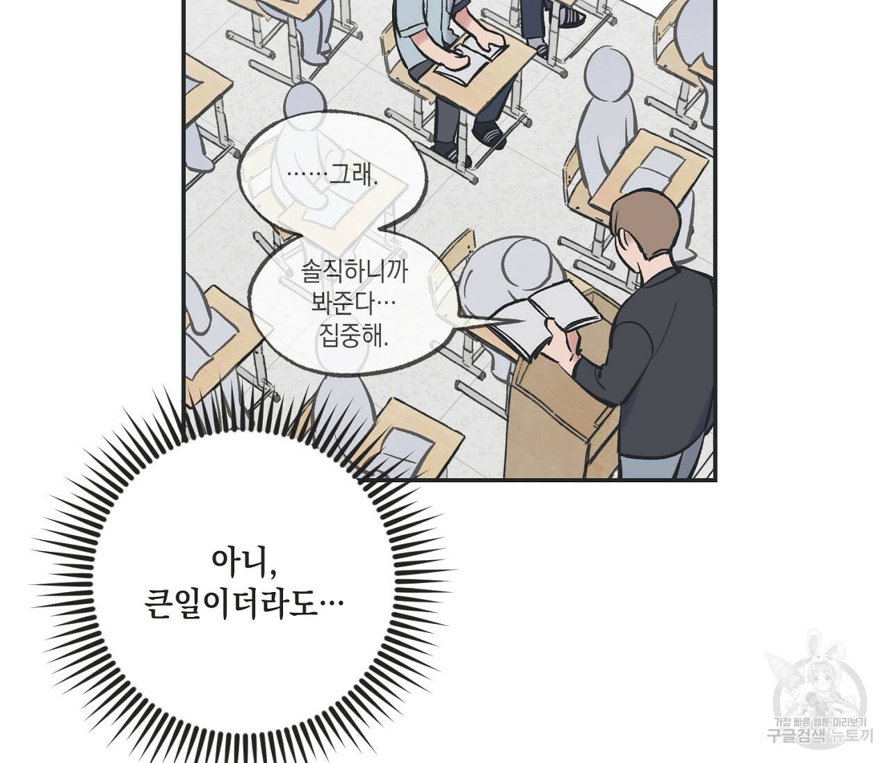 별과 별 사이 60화 94
