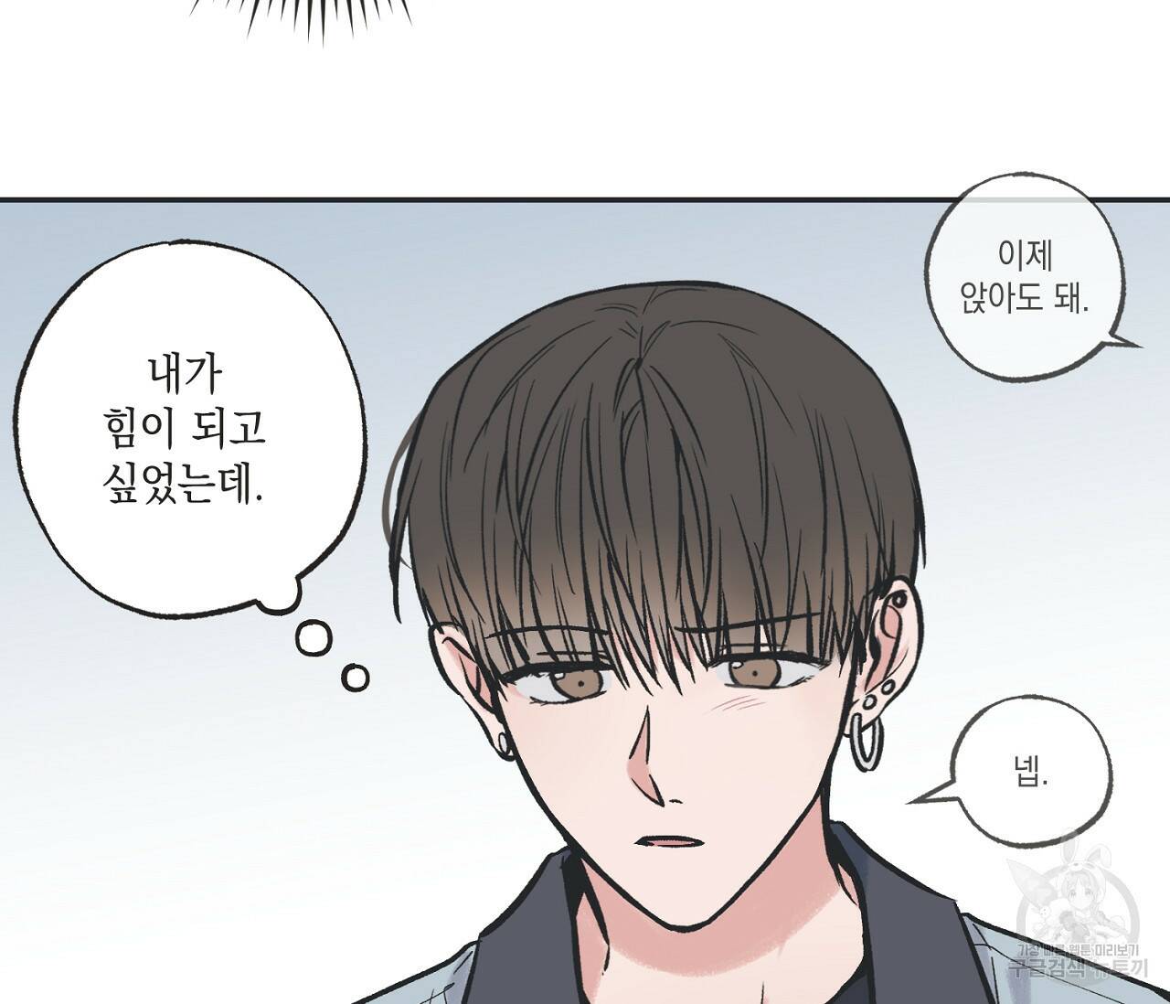 별과 별 사이 60화 95