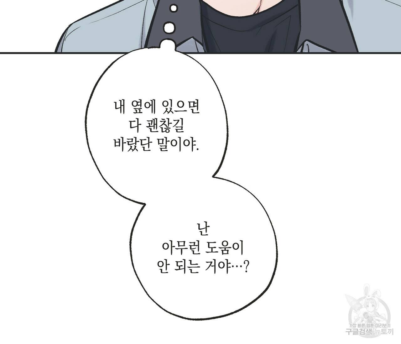 별과 별 사이 60화 96