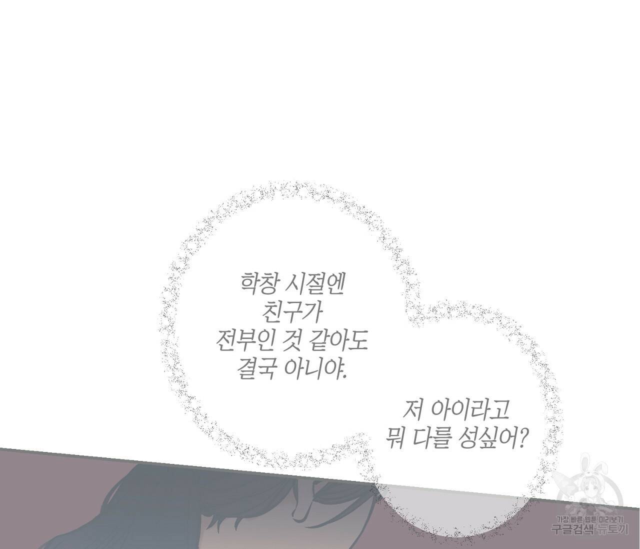 별과 별 사이 60화 97