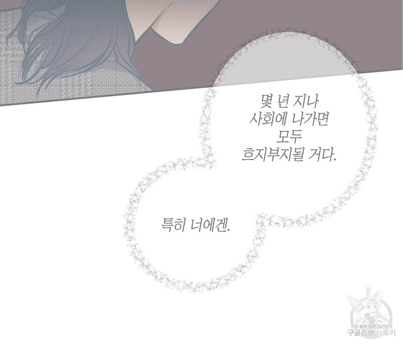 별과 별 사이 60화 98