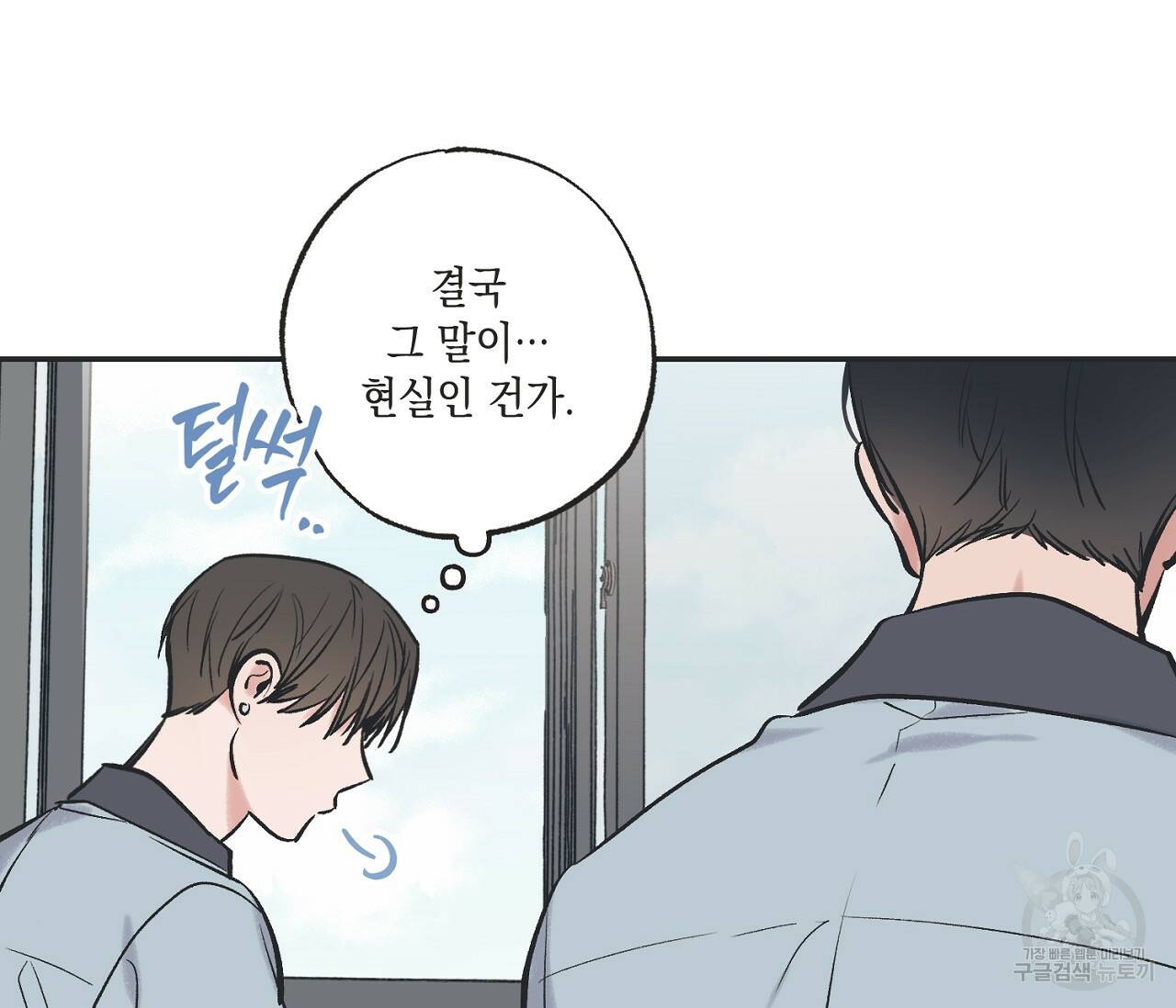 별과 별 사이 60화 99