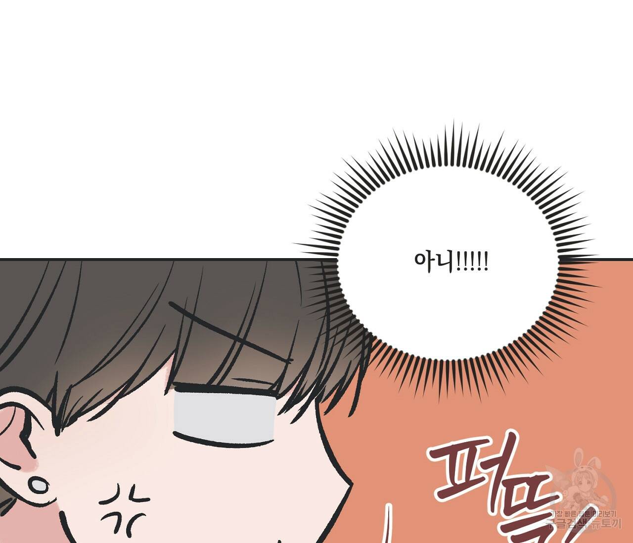 별과 별 사이 60화 101